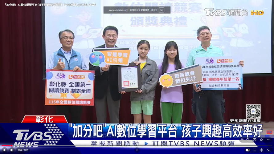 「加分吧」AI數位學習平台 孩子興趣高效率好